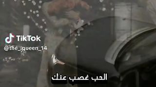 كلشي قرار الا الحب غصبا عنك