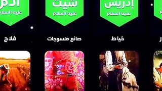 المهن و الحرف التي كان يمتهنها الانبياء