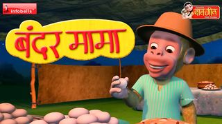 Bandar Mama Pahan Pajama - 3D Animated Hindi Rhymes