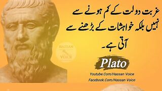 Plato quotes about life lessons in urdu hindi | Plato sayings |