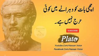 Plato quotes in urdu hindi | Quotes about life |