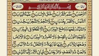 Surrah Rahman | Urdu&Hindi Translation| Quran