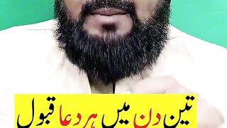 3 din me har dua Qabool hoge InshAllah