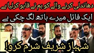 Babar Awan big surprise to Shehbaz Sharif...Which fraud file did Babar Awan get in his hand...Babar Awan shocked everyone