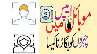 Kisi insan ki Shakal o Surat ka Mazak Urahna Kesa |Photoshop Par Tasveer Edit Karna Kaisa Hai