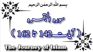Surah Al Baqarah Ayat 142 to 162  #rbadvertisement #onlineearn #islamicvideos #beautifull voice