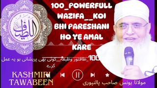 100_Powerfull Wazifa__Koi Bhi Pareshani Ho Ye Amal Kare_Molana Yunus Palanpuri