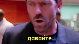 Наверное лучше наедине поговорить #filmserialss #докторхаус #сериал
