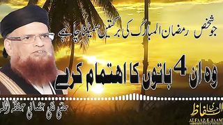 بہترین بیان رمضان کے بارے میں