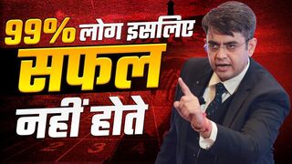 Why do 99% of people fail to succeed? | Best Motivational Video in Hindi | Sonu Sharma