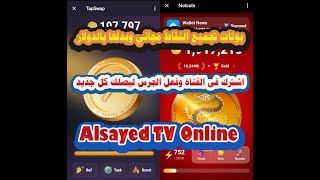 تعدين عملتين تجميع النقاط مجاني وبدلها بالدولار #tapswap - #notcoin