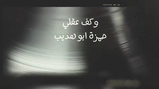 Hamza Abu Hdaib – Wekaf 3aqli (Exclusive) _حمزة ابو هديب - وكَف عقلي (اذا رهمت حلالي) _2020(720P_HD).