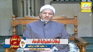 أوقات استجابة الدعاء - د عطية الهادي إبراهيم - الحلقة الثالثة