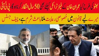 میرے لیے قانون میں خصوصی رعایت ملنا باعث شرم ہے، چیف جسٹس