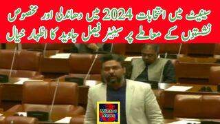 Senator Faisal Javed Khan Speech on Rigging in Elections and Reserved Seats