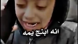 اني ابنج يمة