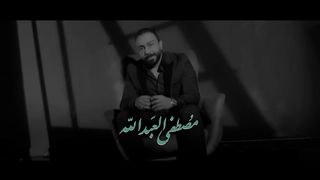 مصطفى العبدالله - انترس شيب (حصرياً) _ 2019 _ (Mustafa Al-Abdullah - Inters Shib (Exclusive(720P_HD).
