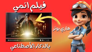 تكنولوجيا المستقبل???? كيفية عمل فيلم سينمائي بالذكاء الاصطناعي