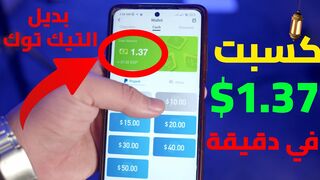 كسبت 2 دولار في دقيقة من مشاهدة الفيديوهات بالهاتف -