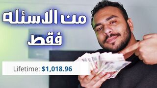 ربح 0.94$ لكل سؤال تجاوبه ! الربح من الانترنت بدون راس مال 2024