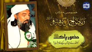KHASOOSI KHITAB SYEDINA GOHAR SHAHI I HAZOOR PAK (S.A.W.W) KO ALLAH NE DONYA MEIN KESY ZAHIR FURMAYA I Sada-e-Ellahi