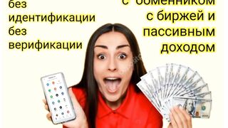 Кошелёк без идентификации без верификации без подтверждения личности паспорта