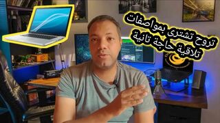 نصباية جديدة خلى بالك وانت بتشترى كمبيوتر !
