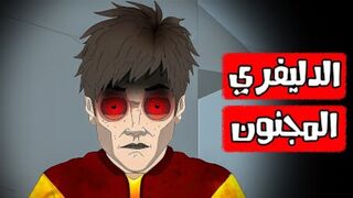 قصص رعب انيميشن | الدليفري المجنون | هلاوس الرعب