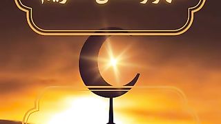 How do we know the beginning of Ramadan?   كيف نعرف بدايه شهر رمضان