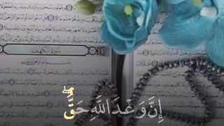 "القرآن الكريم: نور الهدى ورحمة الله في حياتنا"