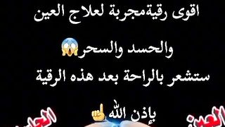 الرقية الشرعية