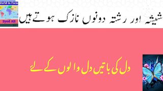 Shisha Aur Rishta Dono Nazuk Hote Hain.#World in focus #SyedAli