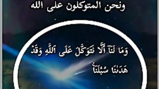 و في كل أوقاتنا نعيش مطمئنين كيف لا و نحن