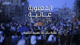 المعنوية عالية | مرتضى زبيدة | 1445هـ