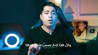 قصه مصدمه