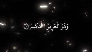 القران الكريم The Holy Quran