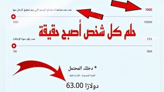 منصة منافسة لليوتيوب كسب 63 دولار لكل الف مشاهدة