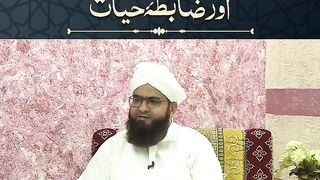 اسلام ki pabamdiyan aur Zabta e Hayat