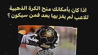 من الاعب