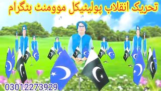 Tahreek e inqilab Pakistan