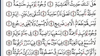 سوره الغاشيه