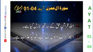 Surah Aale Imran Ayat 1-4 #سورۃ_آل_عمران .#tafseerquran #drisrarahmed #bayanulquran #aaleimran