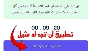 أن لم تربح 5$ خلال دقيقة واحدة الغي اشتراكك من القناة