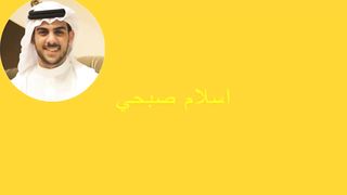 سورة الواقعة بصوت القارئ اسلام صبحي