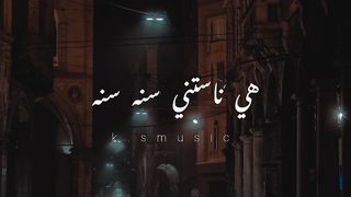 اغنيه من قلبي جاي اقلك ياحبيبتي بجد وحشتيني ????