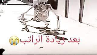 بعد زيادة الراتب