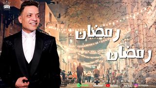 /جديدطارق الشيخ /اغنية رمضان كريم