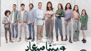 1 الحلقه الاولى مسلسل وبينا ميعاد