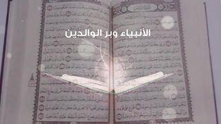 بر الوالدين