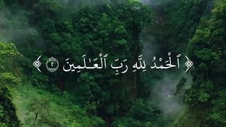 سورة الفاتحة